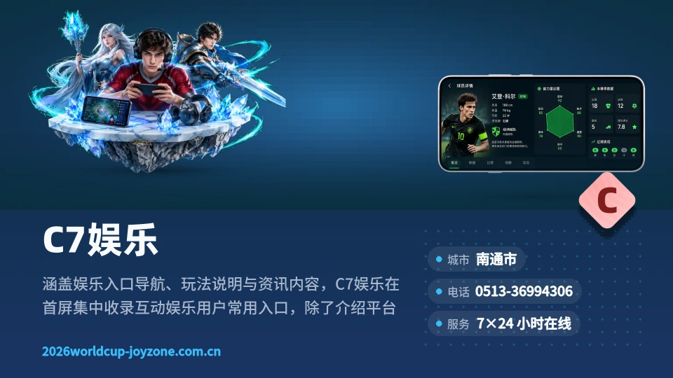 发现C7娱乐